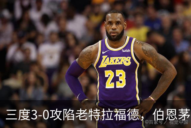 三度3-0攻陷老特拉福德，伯恩茅斯官方发蜘蛛侠梗图调侃曼联