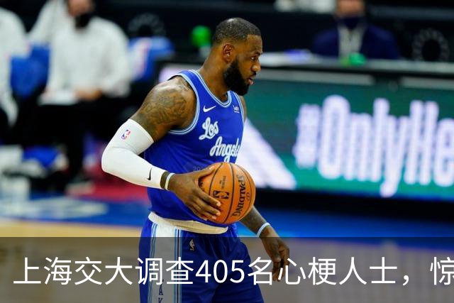 上海交大调查405名心梗人士，惊讶发现：易患心梗的人有4大共性！