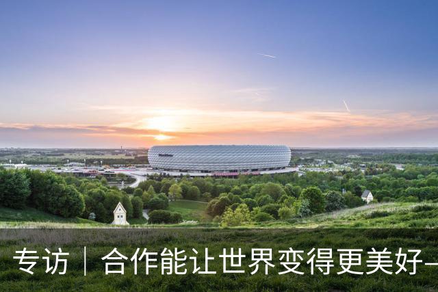 专访｜合作能让世界变得更美好——访美国友人赛考斯