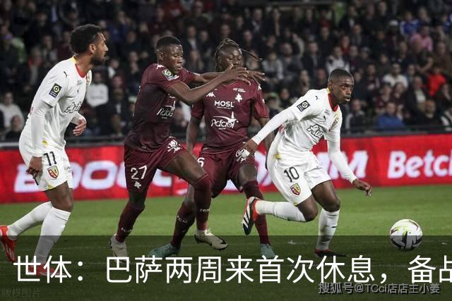 世体：巴萨两周来首次休息，备战国家德比