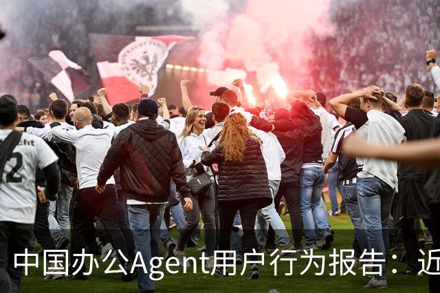 中国办公Agent用户行为报告：近七成用户偏爱单模型，重度用户人均使用2.4个