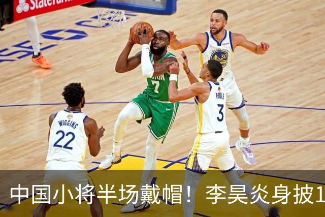 中国小将半场戴帽！李昊炎身披11号，在拉玛西亚交出三粒进球