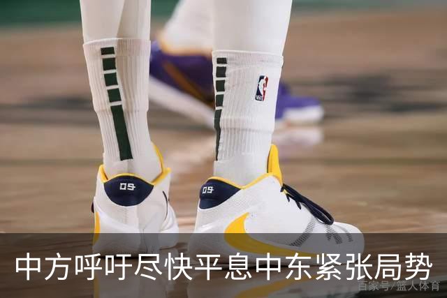 中方呼吁尽快平息中东紧张局势