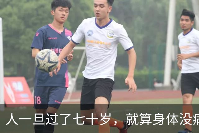 人一旦过了七十岁，就算身体没病没痛，也根本没有多少来日方长