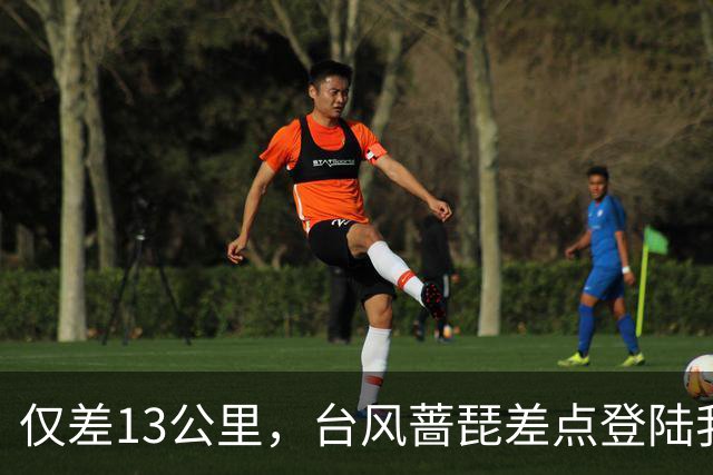 仅差13公里，台风蔷琵差点登陆我国