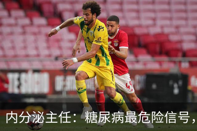 内分泌主任：糖尿病最危险信号，不是手脚麻，是频繁出现这7异常