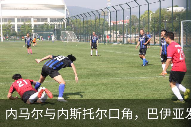 内马尔与内斯托尔口角，巴伊亚发官方声明谴责辱骂