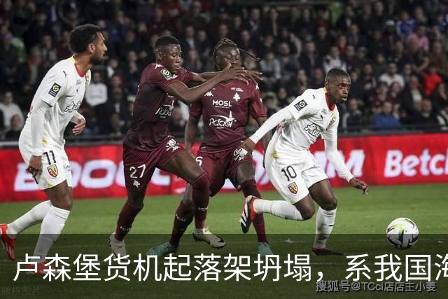 卢森堡货机起落架坍塌，系我国海外合资企业