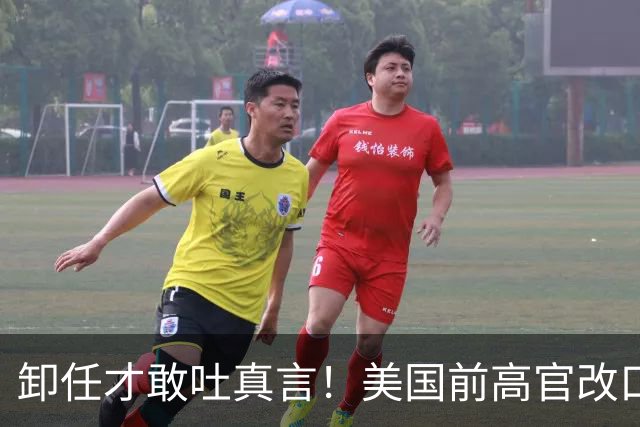 卸任才敢吐真言！美国前高官改口：遏制中国行不通，美国必须接触