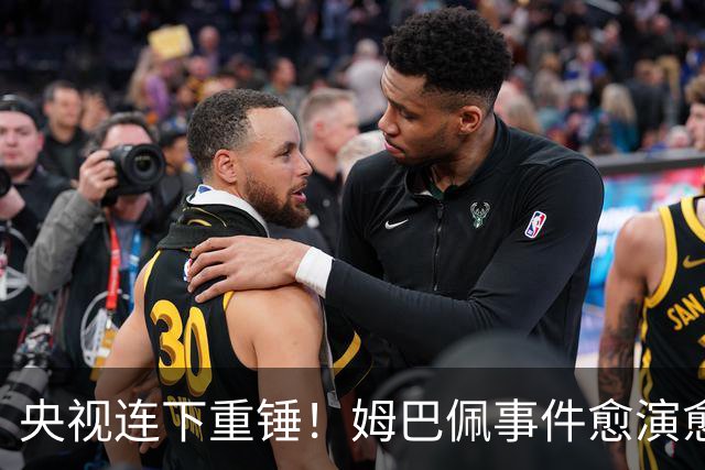 央视连下重锤！姆巴佩事件愈演愈烈，直接断送其他法国球员退路