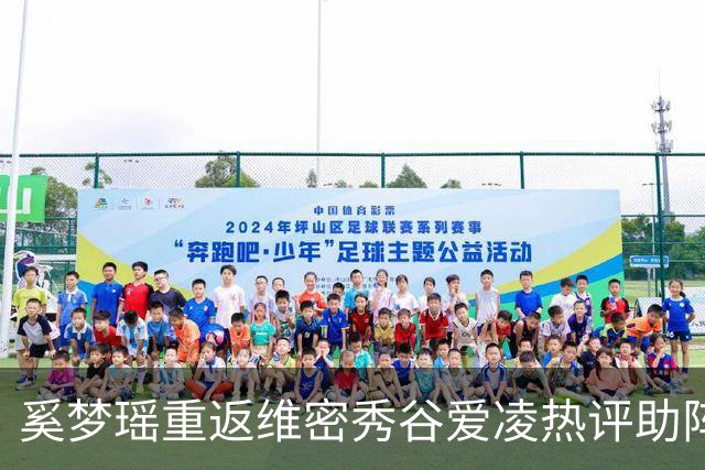 奚梦瑶重返维密秀谷爱凌热评助阵 披鎏金翅膀登场网友称奚妃回宫