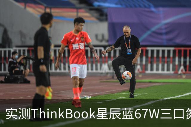 实测ThinkBook星辰蓝67W三口氮化镓，出门带一个就够了