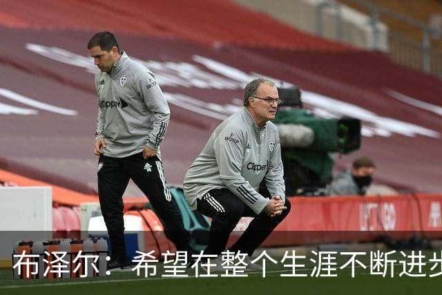 布泽尔：希望在整个生涯不断进步 今年一定会再上一个台阶