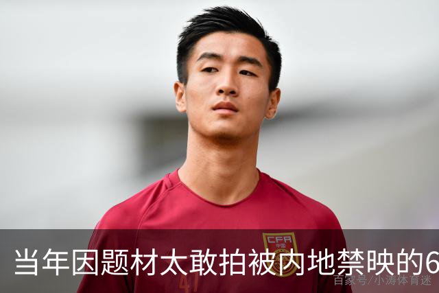 当年因题材太敢拍被内地禁映的6部港片，你有幸看过哪几部？