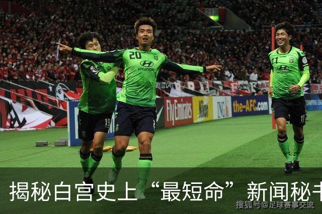 揭秘白宫史上“最短命”新闻秘书：解雇当天刚自夸和特朗普关系密切，突然被叫走，办公室私人物品仅有白兰花、卷发棒、高跟鞋