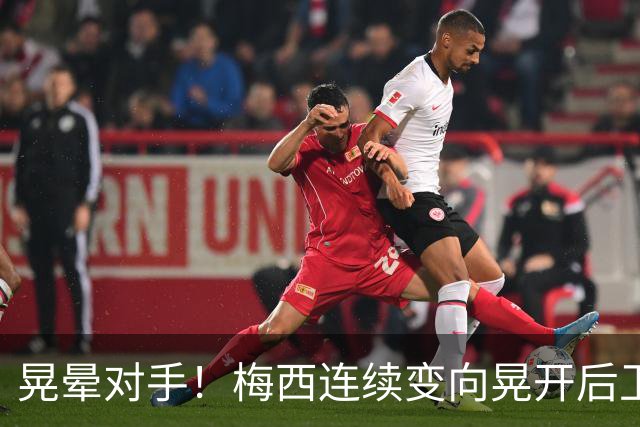 晃晕对手！梅西连续变向晃开后卫后破门，4分钟2球上演梅开二度