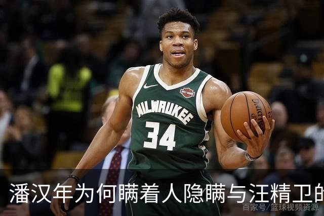 潘汉年为何瞒着人隐瞒与汪精卫的会面？这与饶漱石关系密切！