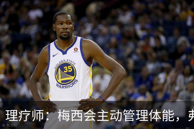 理疗师：梅西会主动管理体能，弗里克应提前规划亚马尔的休息
