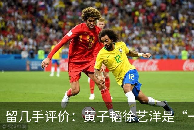 留几手评价：黄子韬徐艺洋是“一对戏精网红”