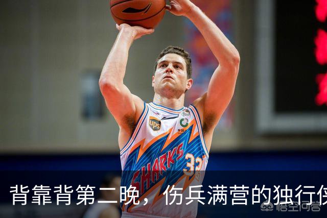 背靠背第二晚，伤兵满营的独行侠遇上还没赢球的马刺