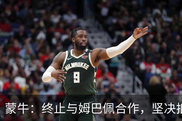 蒙牛：终止与姆巴佩合作，坚决抵制、零容忍；姆巴佩发表不当言论，多品牌下架其物料，虎扑拿掉姆巴佩金球奖排名、懂球帝发布声明