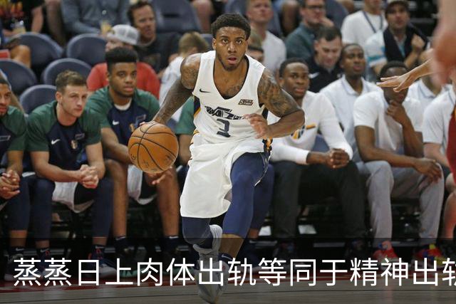 蒸蒸日上肉体出轨等同于精神出轨吗？被一笔带过的开房记录