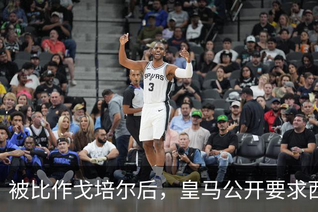 被比作戈培尔后，皇马公开要求西甲主席立即辞职