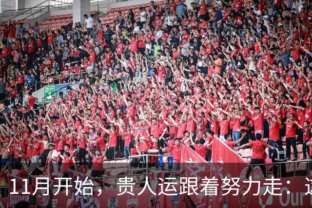 11月开始，贵人运跟着努力走：这三个生肖事业稳中有升，付出渐有回报