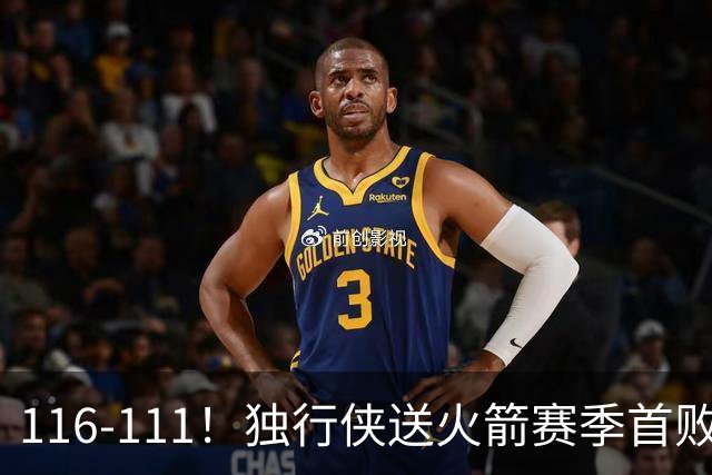 116-111！独行侠送火箭赛季首败，欧文弗拉格均砍30+，杜兰特28分