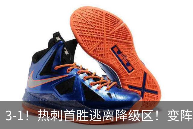 3-1！热刺首胜逃离降级区！变阵成功，热刺主帅赛后说的很实在